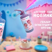 Огнетушитель для гендер пати (мальчик или девочка) - Товары для гендер пати в Петропавловск-Камчатском - яркий способ узнать пол ребенка сюрпризом